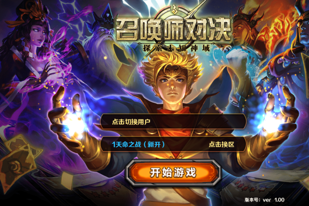 召喚師對決 召喚師對決