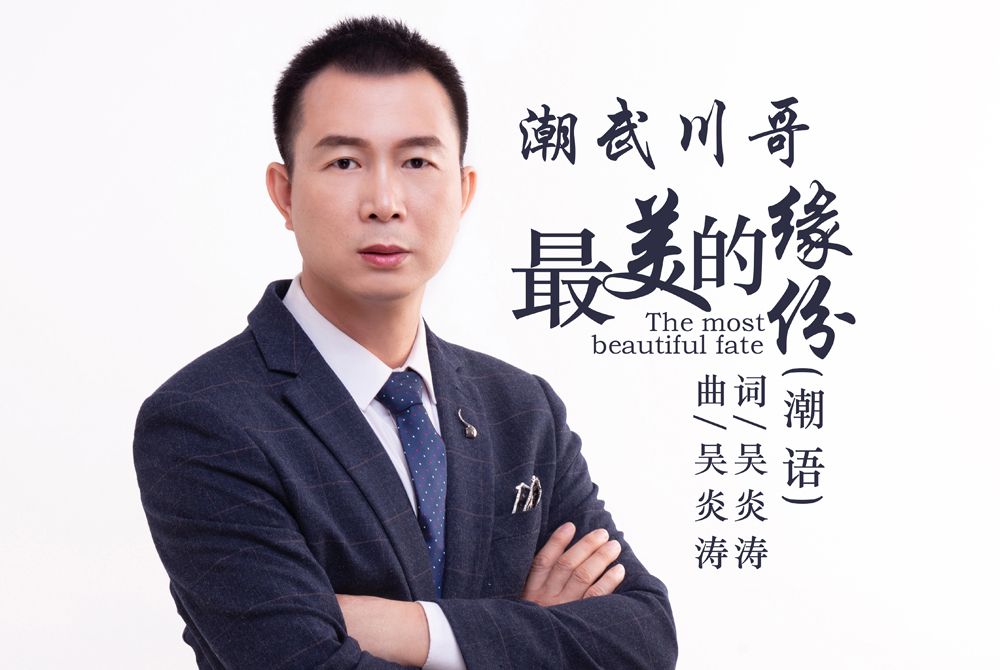 最美的緣分 最美的緣分
