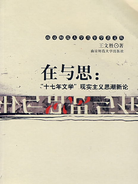 在與思 在與思