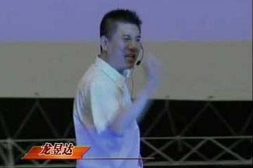 龍昱達 龍昱達