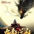 九龍道祖 九龍道祖