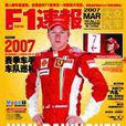 F1速報 F1速報