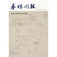 尋根問祖(陳峻峰著圖書)