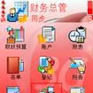 財務總管 財務總管