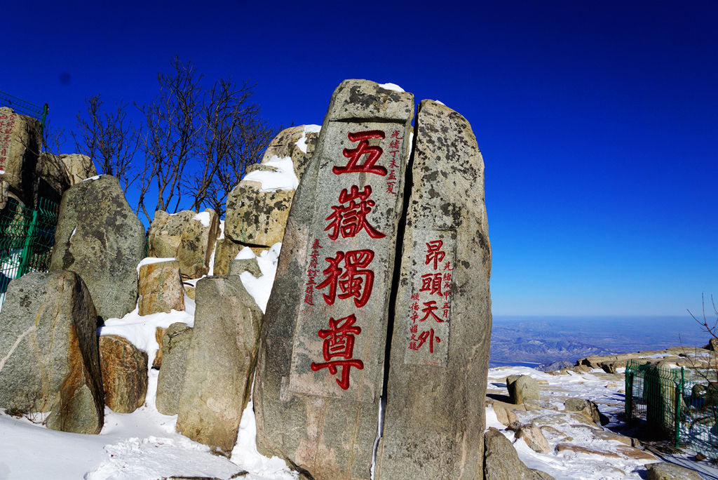 東嶽泰山