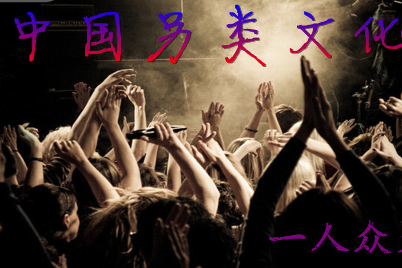 另類詞 另類詞