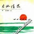大地情思 大地情思