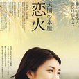 天堂書屋：戀火(天堂書屋)