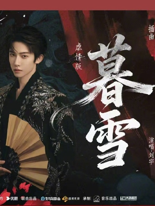 暮雪(劉宇、楊雨青演唱的歌曲) 暮雪(劉宇、楊雨青演唱的歌曲)