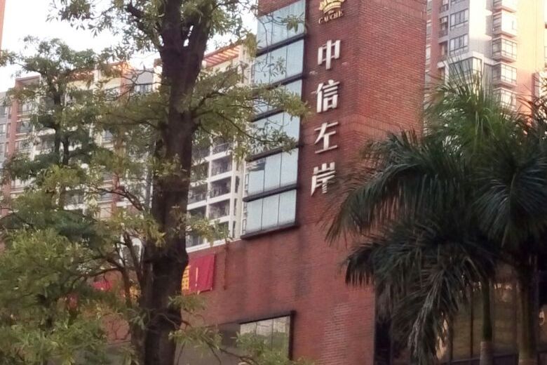 中信左岸 中信左岸