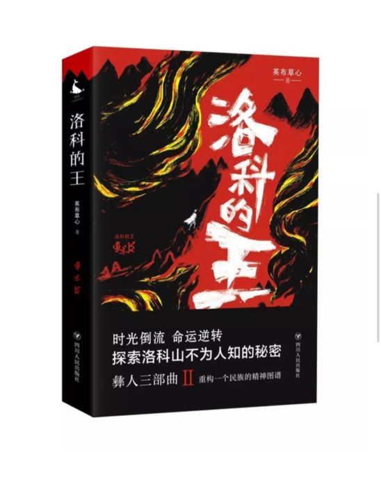 洛科的王 洛科的王