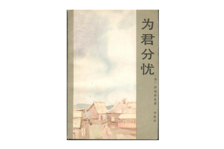 為君分憂 為君分憂