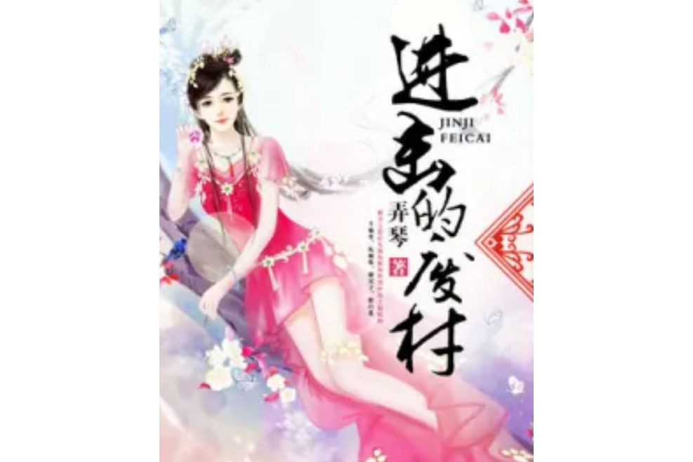 進擊的廢材 進擊的廢材