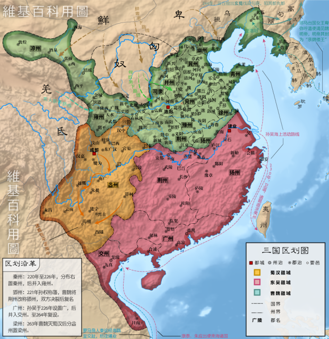 三國行政區劃(三國政區) 三國行政區劃(三國政區)