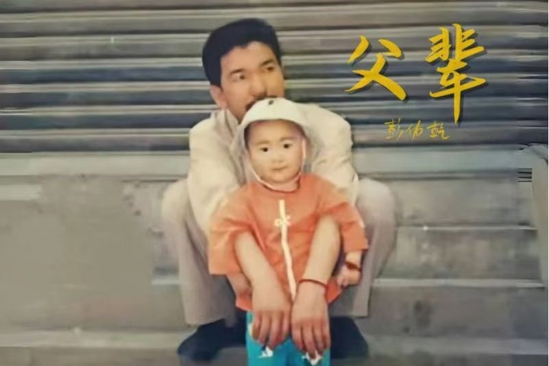 父輩(彭佑乾演唱歌曲) 父輩(彭佑乾演唱歌曲)