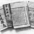 續丹徒縣誌 續丹徒縣誌