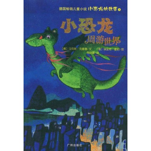 小恐龍的故事：小恐龍週遊世界