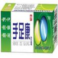 手足康 手足康