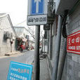 東四四條 東四四條