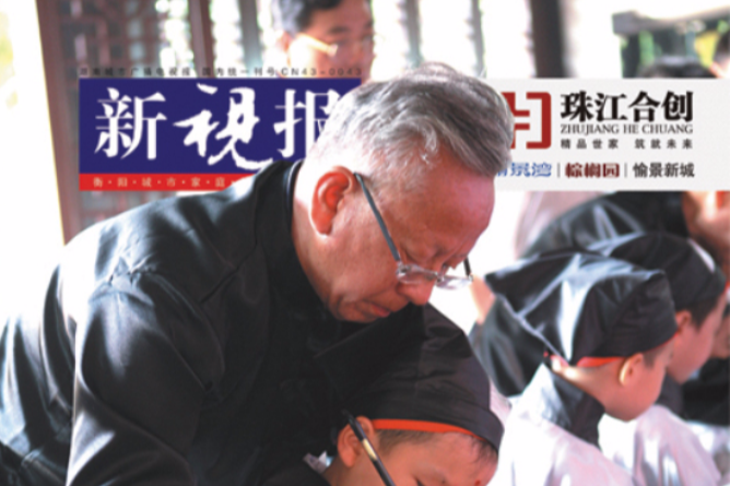 新視報 新視報