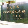 古北口抗戰 古北口抗戰