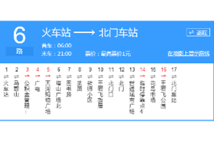 安順公交6路 安順公交6路