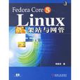 Fedora Core5Linux架站與網管 Fedora Core5Linux架站與網管