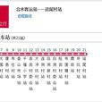 佛山公交582路 佛山公交582路