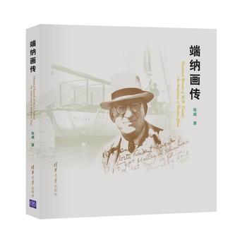 端納畫傳 端納畫傳
