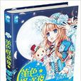 堇色怪盜夜1 堇色怪盜夜1