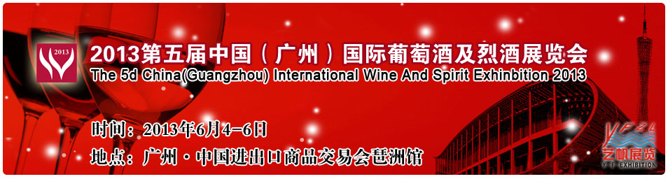 廣州藝帆紅酒展LOGO