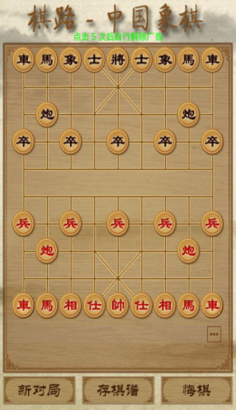 棋路－中國象棋