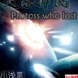 失落神民