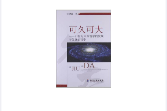 可久可大 可久可大