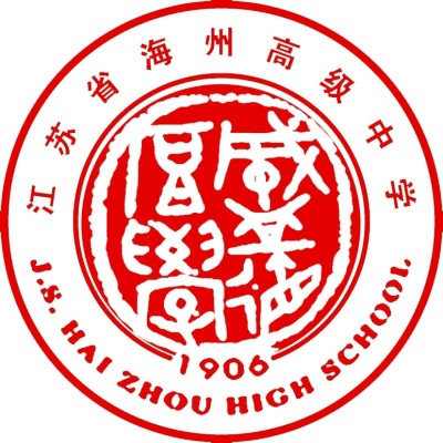江蘇省海州高級中學