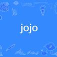 jojo(網路用語) jojo(網路用語)