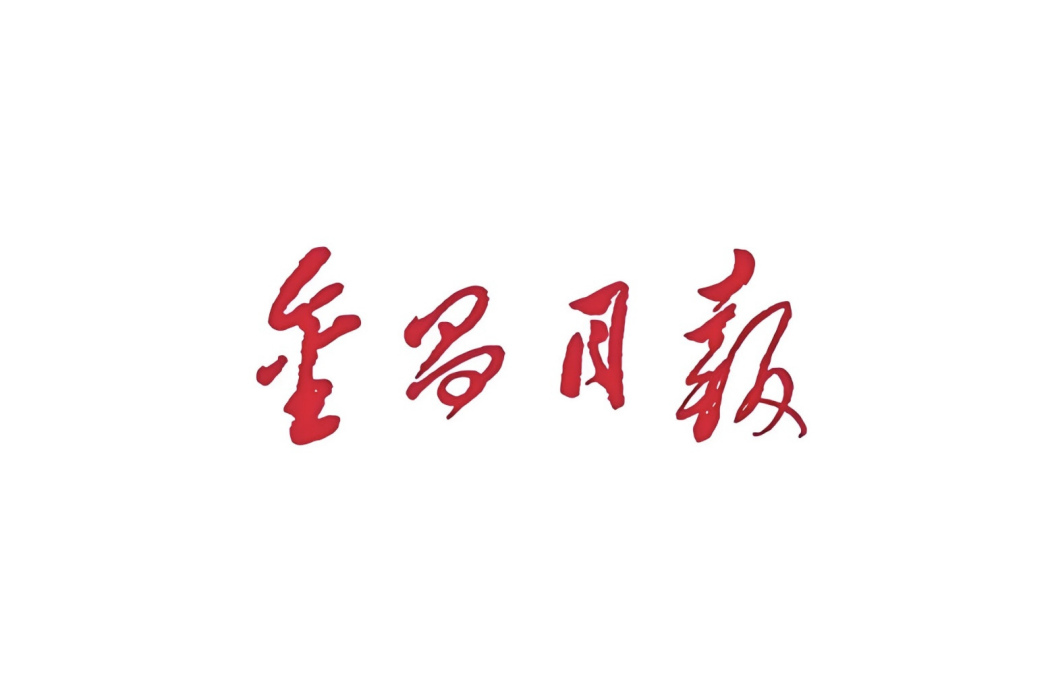 金昌日報 金昌日報