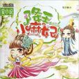 降王小麻妃 降王小麻妃