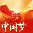 信心中國 信心中國