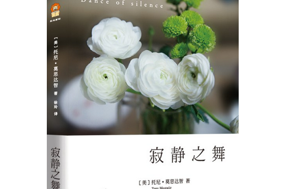 寂靜之舞 寂靜之舞