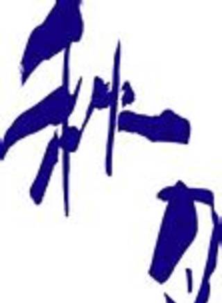 徐守莉 徐守莉