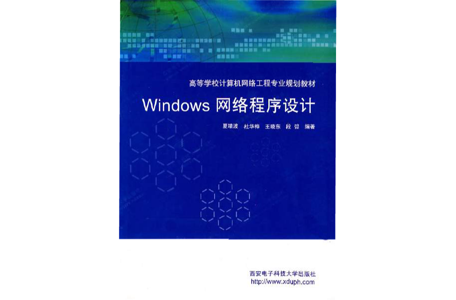 Windows網路程式設計