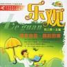 樂觀(美國瓊·鄧肯·奧利弗著書籍) 樂觀(美國瓊·鄧肯·奧利弗著書籍)