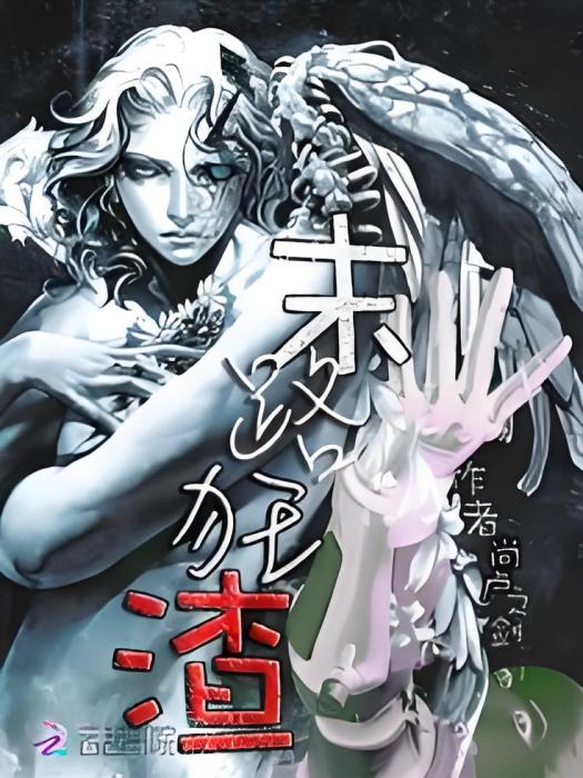 末路狂渣 末路狂渣