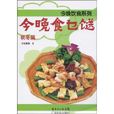 今晚食乜 今晚食乜