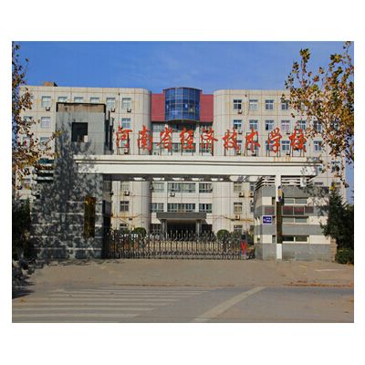 河南省經濟技術學校