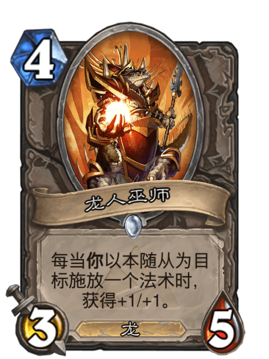 龍人巫師 龍人巫師