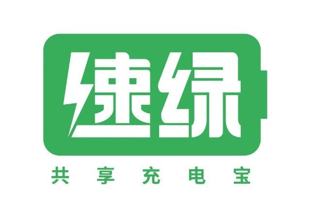 速綠 速綠