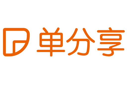 單分享 單分享