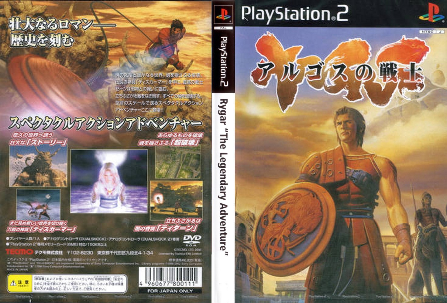 PS2版《阿格斯戰士》日版封面